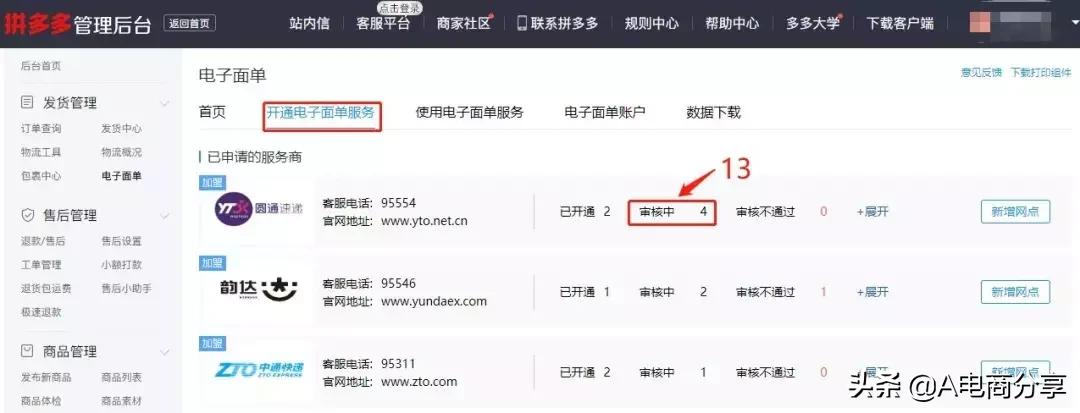 拼多多后台打印快递单教程,拼多多开通电子面单有什么利与弊