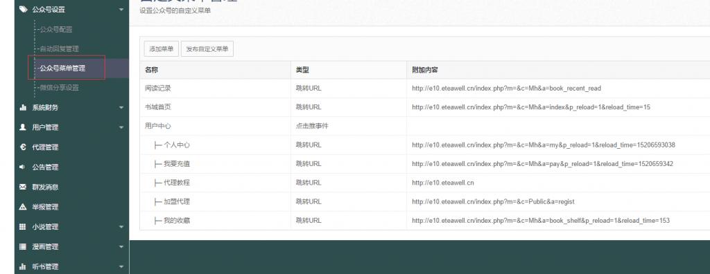小说漫画分销系统源码下载,小说漫画公众号分销系统源码