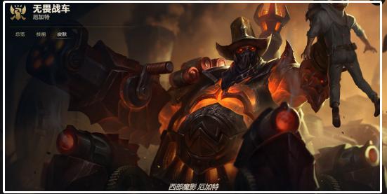 盘点英雄联盟最不好的史诗皮肤,英雄联盟十大最差皮肤