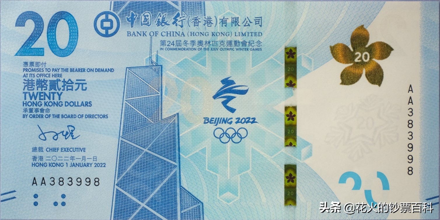 香港版冬奥钞发行时间,冬奥钞港版