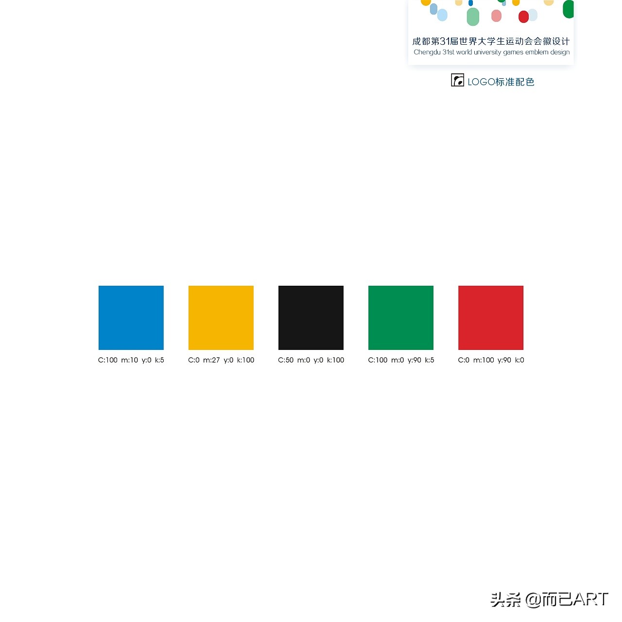 成都第31届世界大学生运动会开幕,世界大学生运动会标志设计说明