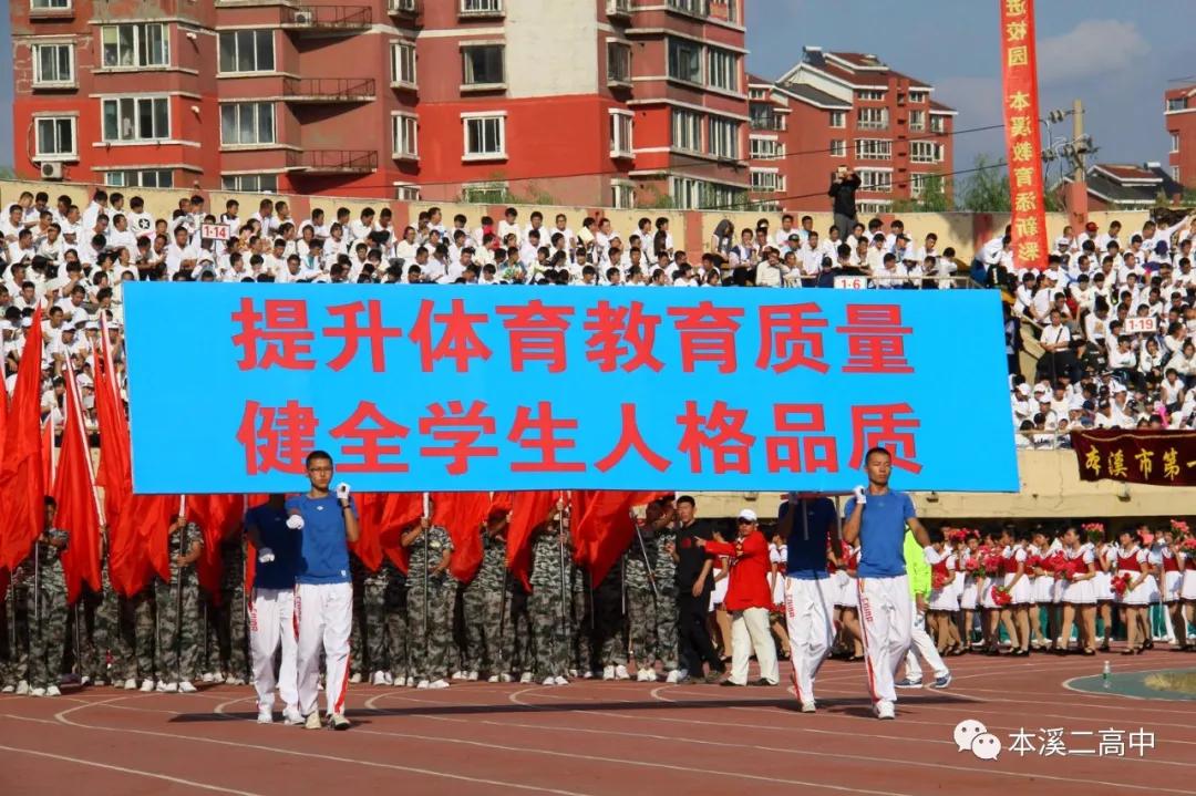 本溪市第二高级中学体育班,本溪二高体育