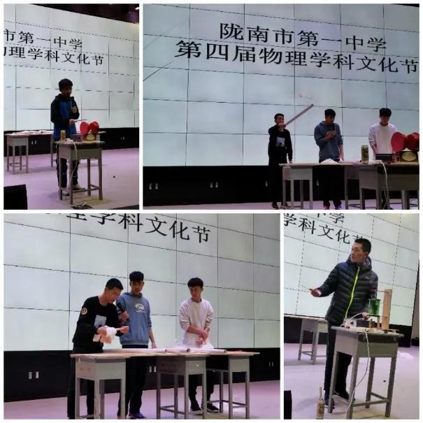 陇南一中第四届物理学科文化节