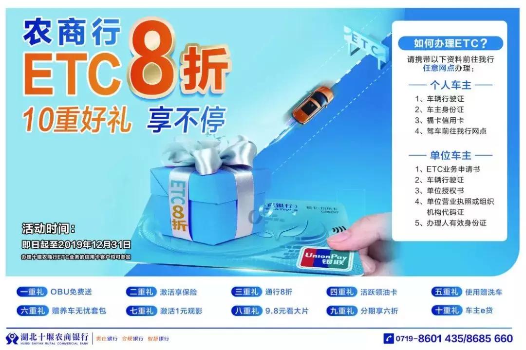 十堰etc怎么查看明细,建行车主etc放在哪里最合适