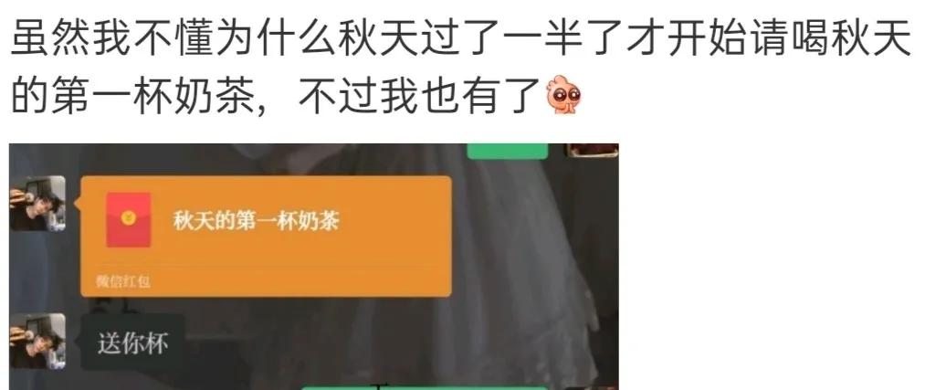 秋天的第一杯奶茶没收到没关系,秋天的第一杯奶茶喝不上不算啥