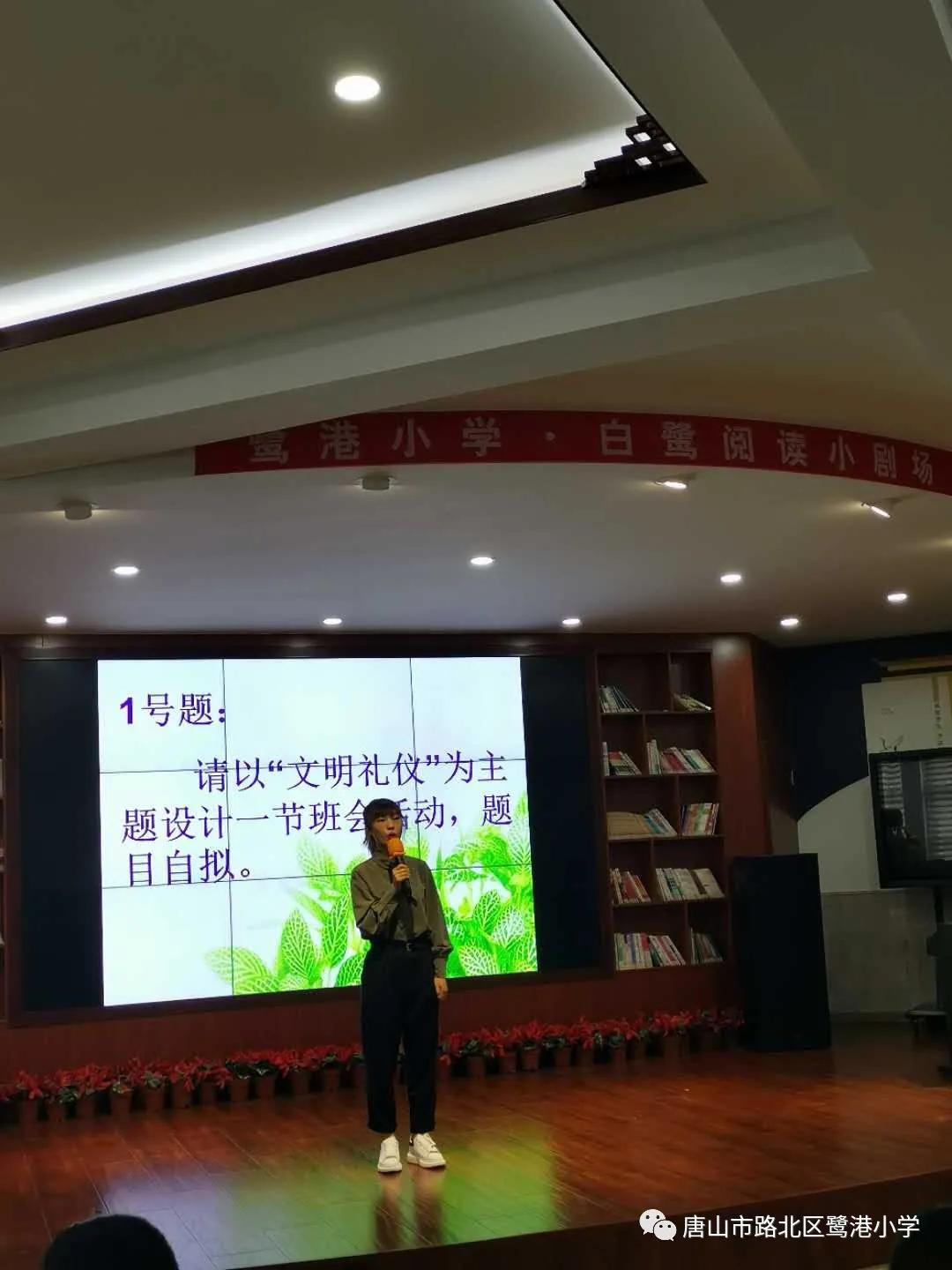 理想引领未来,爱心创造奇迹——路北区鹭港小学班主任素质大赛