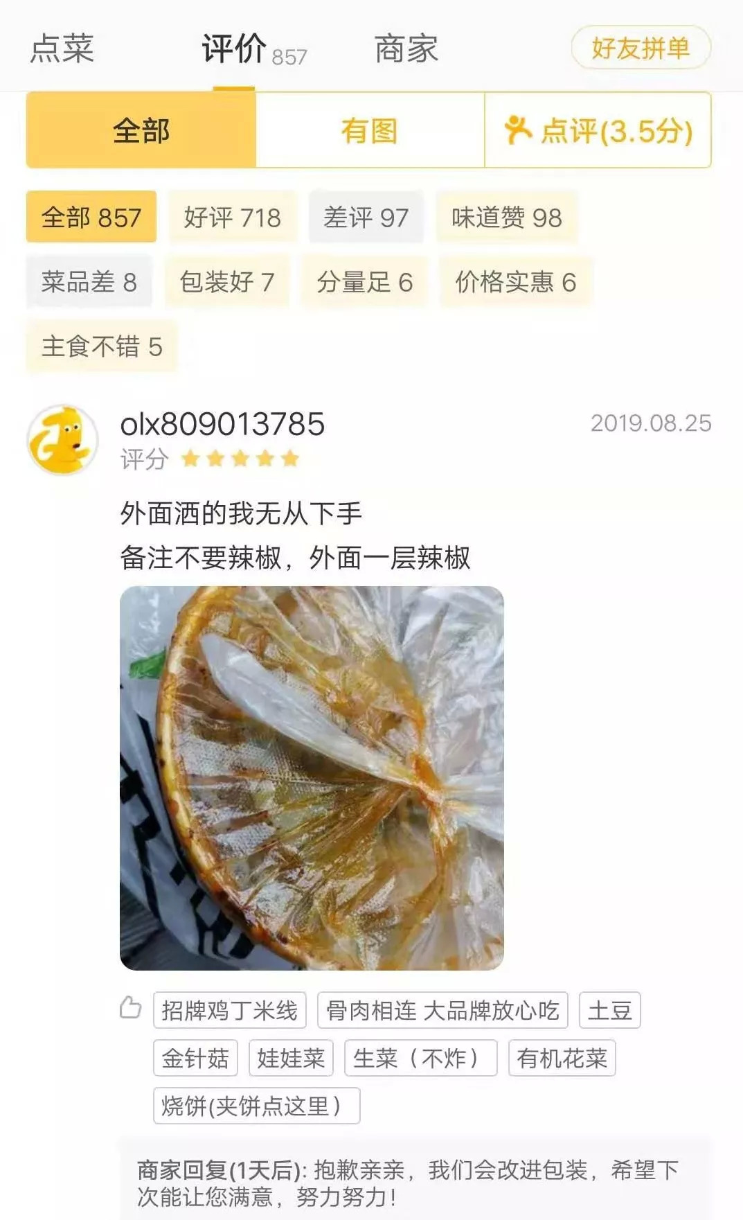 外卖测评好评vs差评,外卖为什么差评却显示优质好评
