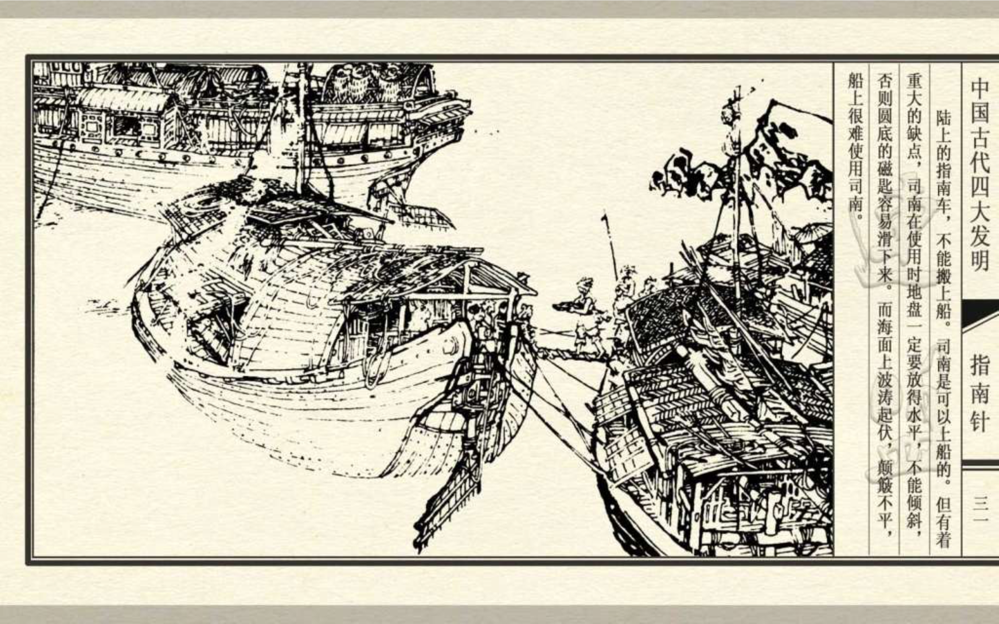 经典连环画新四大发明,连环画四大发明套书