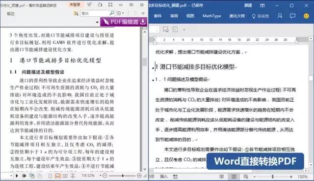 pdf怎么转换word不收费网站,pdf转换成word最简单方法不收费