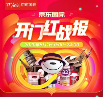 618京东首日销售额,京东618首日战报40个品牌销售破亿