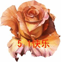 五一劳动节表情包中老年版,五一劳动节表情包图片