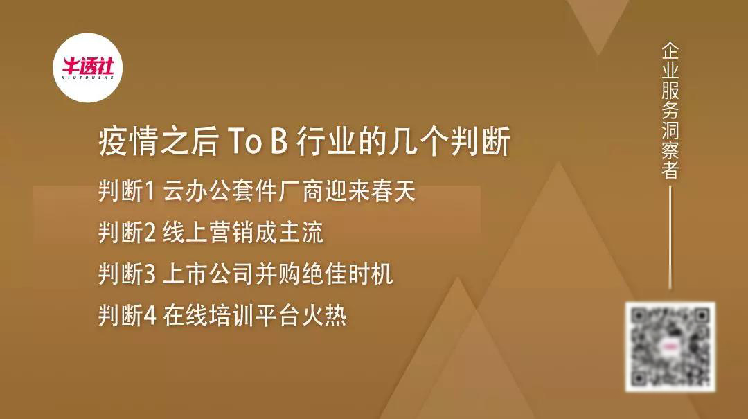 疫战之后，中国的ToB互联网会被激活吗？