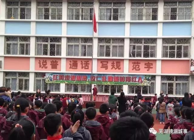 芜湖市老牌小学,芜湖县老学校