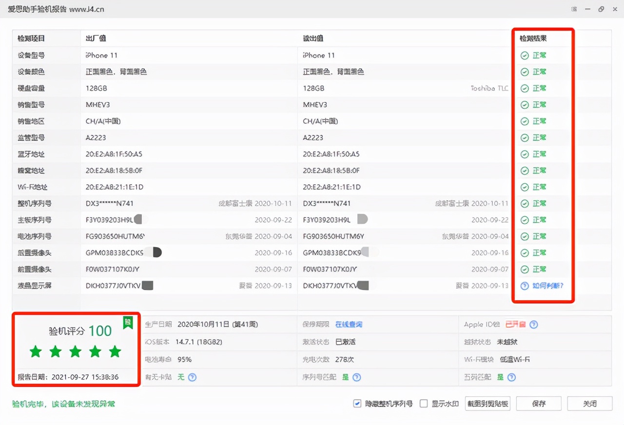 怎样快速检测二手iphone,二手iphone最全检测流程