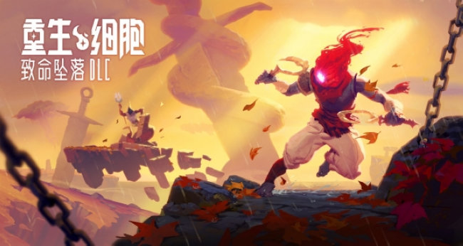 重生细胞坏种和致命坠落内容,重生细胞致命坠落路线
