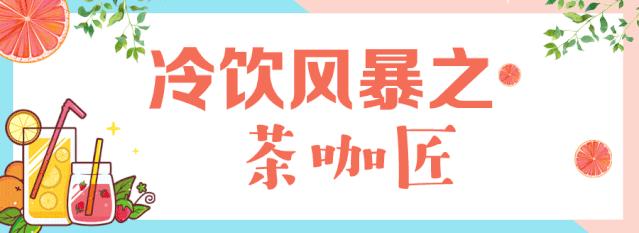 徐州18家最火茶饮新品大盘点!COSTA、奈雪的茶、星巴克、CoCo…