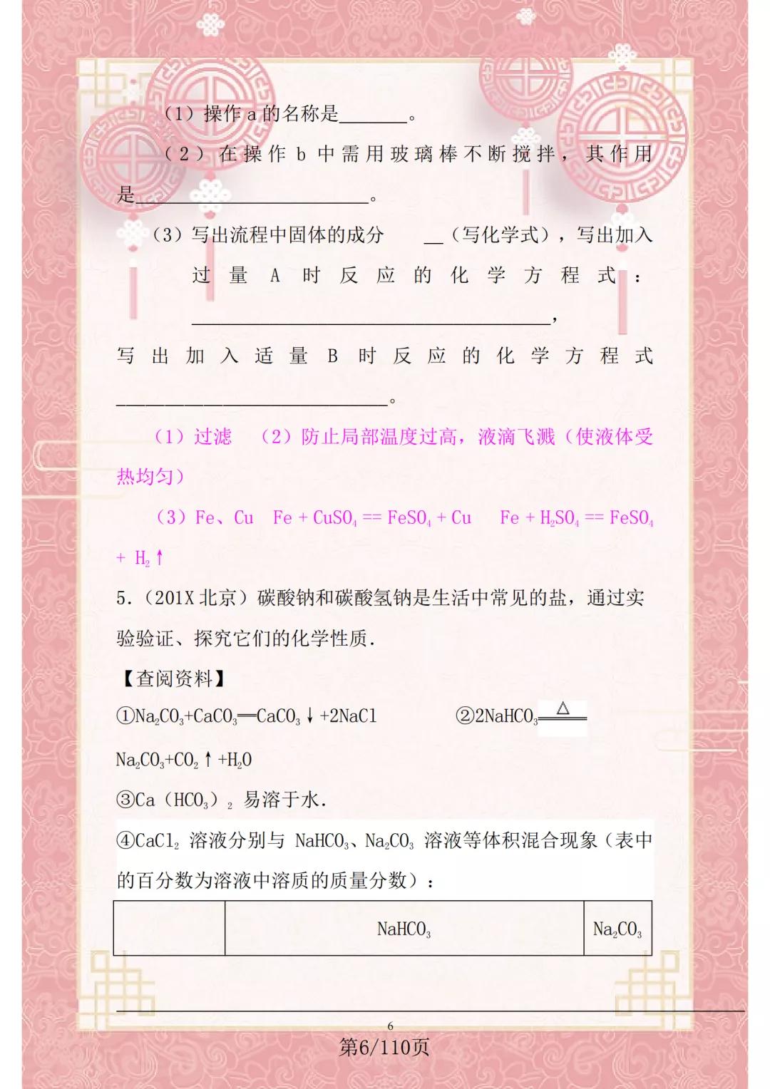 化学老师讲化学复习,化学老师讲化学题目