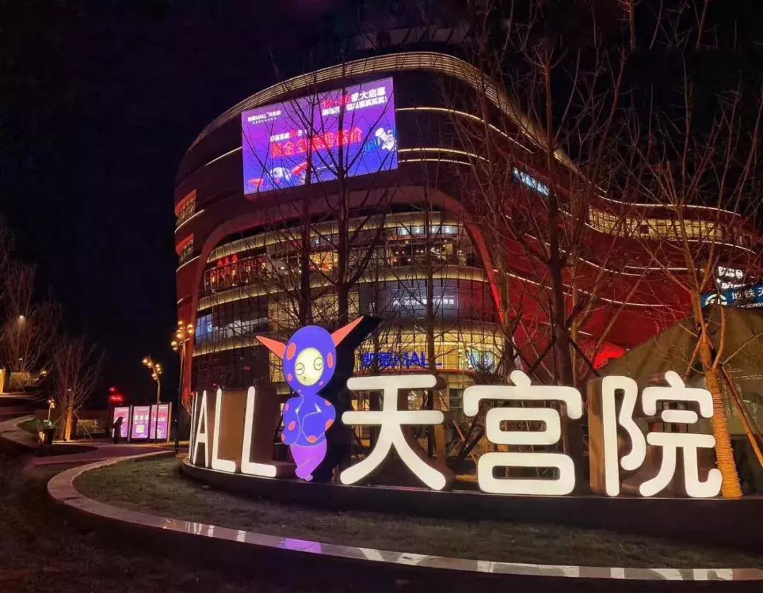 美好生活妙想者凯德MALL·天宫院积极探索“艺术大众化”