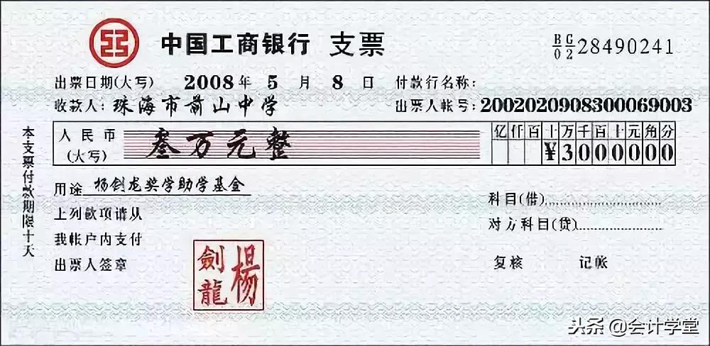 初级会计支票和汇票,汇票和支票的区别是什么