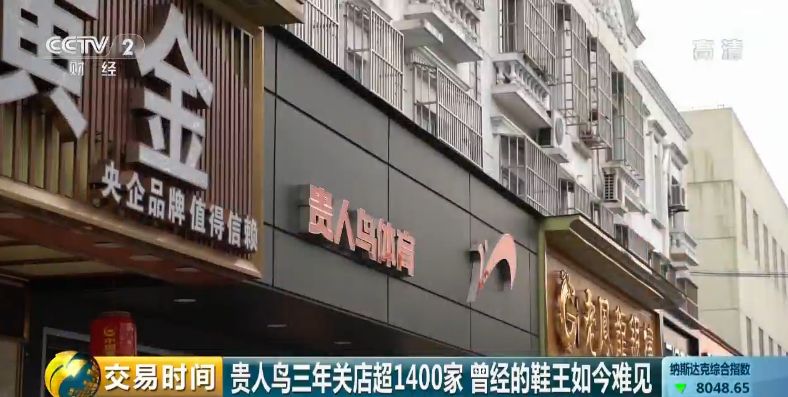 关店1400家！又一名企衰落！你买过吗？