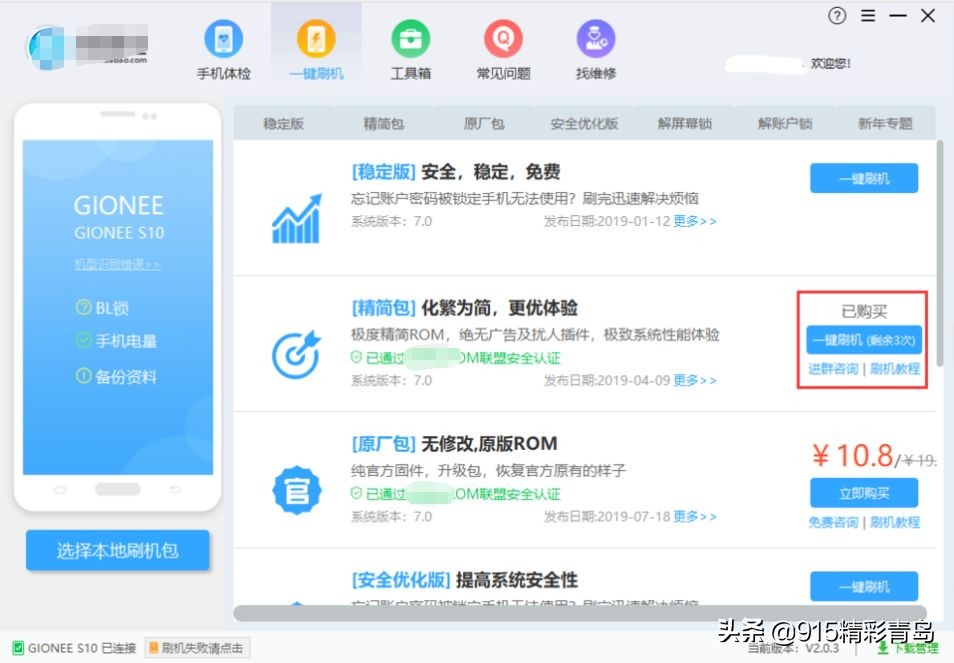 好机友手机刷机已死，但它死得不体面