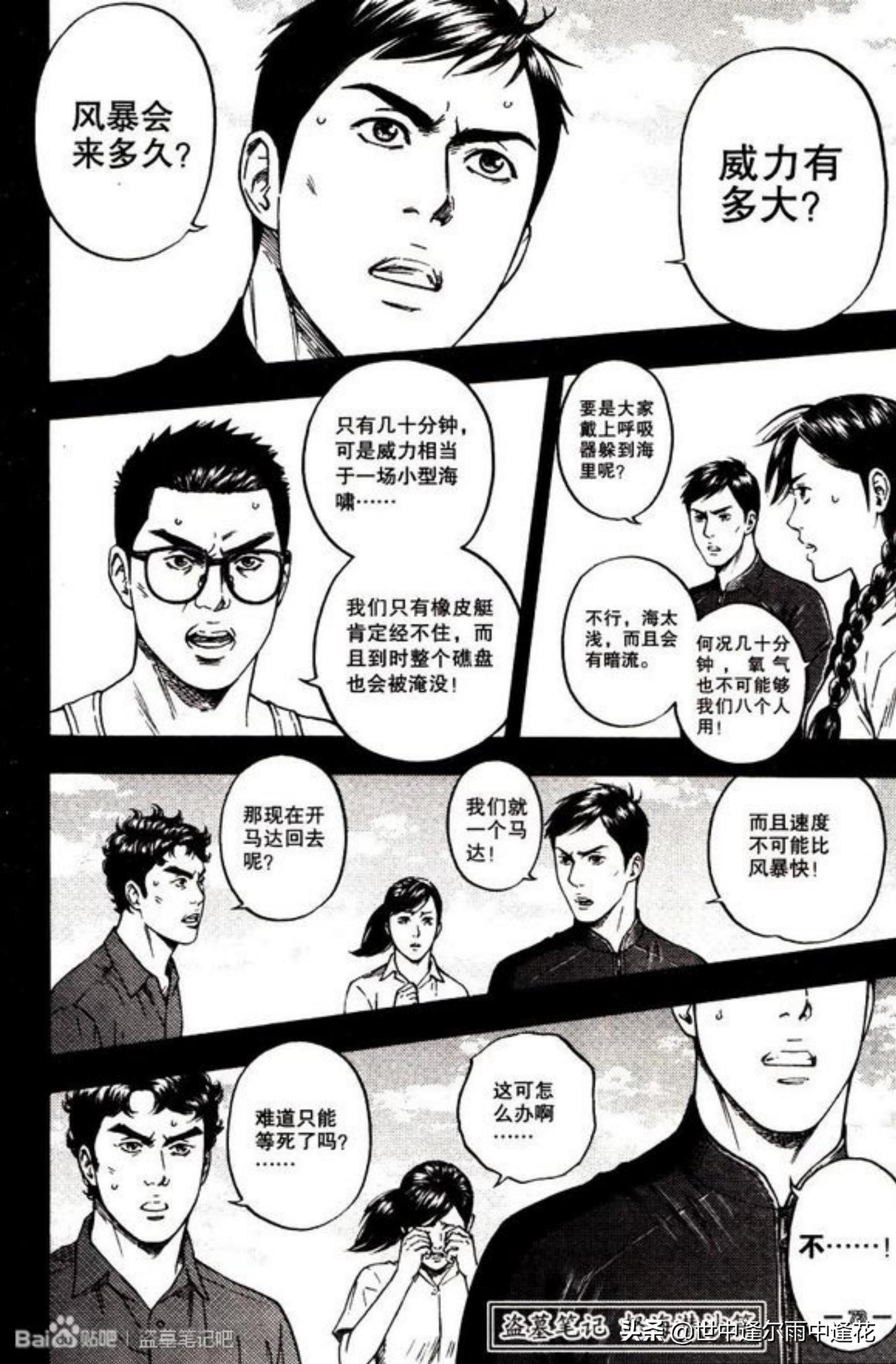 盗墓笔记漫画图片,盗墓笔记漫画5