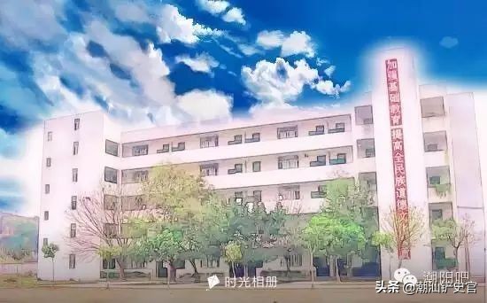 美丽的潮阳,潮阳中英文学校