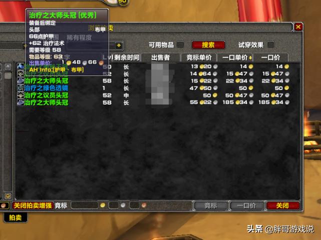 魔兽怀旧服1-70,魔兽怀旧服头部装备