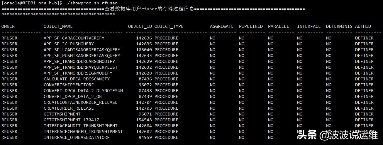 shell脚本怎么操作oracle数据库,怎么查看oracle存储过程脚本