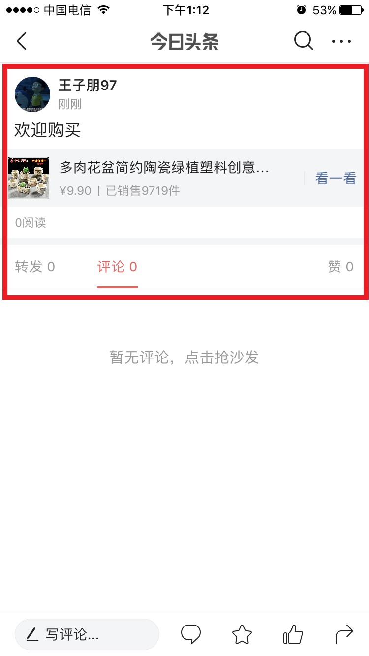 微头条的商品卡不见了,微头条商品卡怎么添加