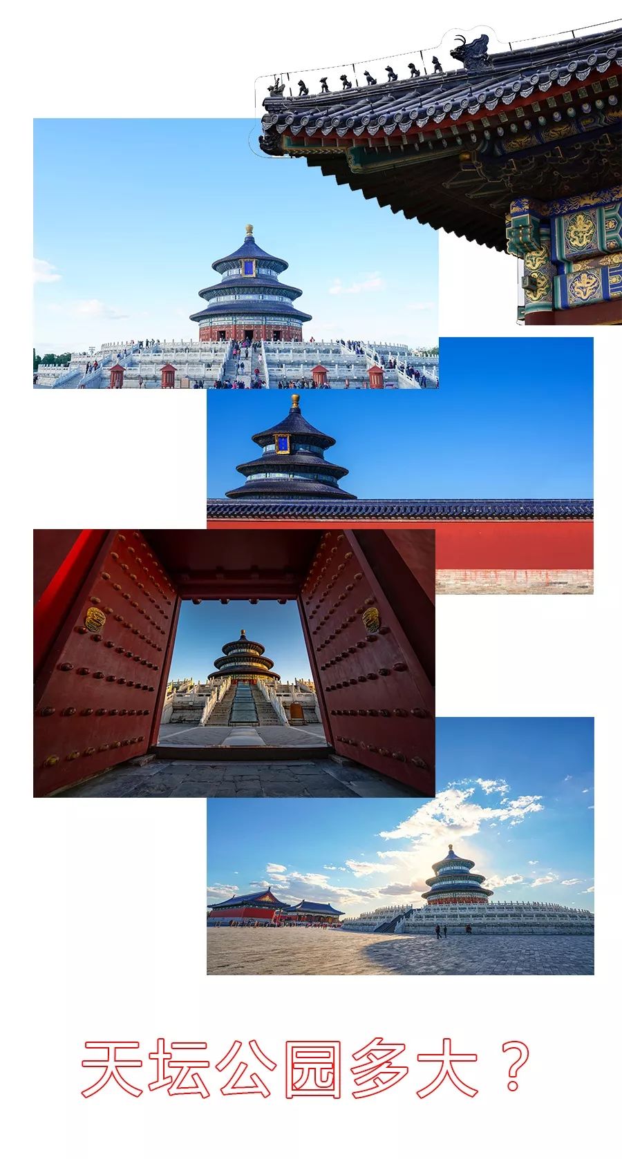 故宫大小相当于多少个足球场,天坛比颐和园大多少