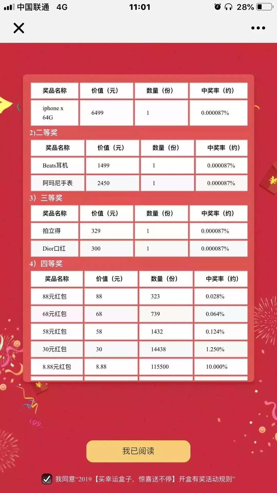 深圳幸运盒子骗局是真的吗,30元正版幸运盒子