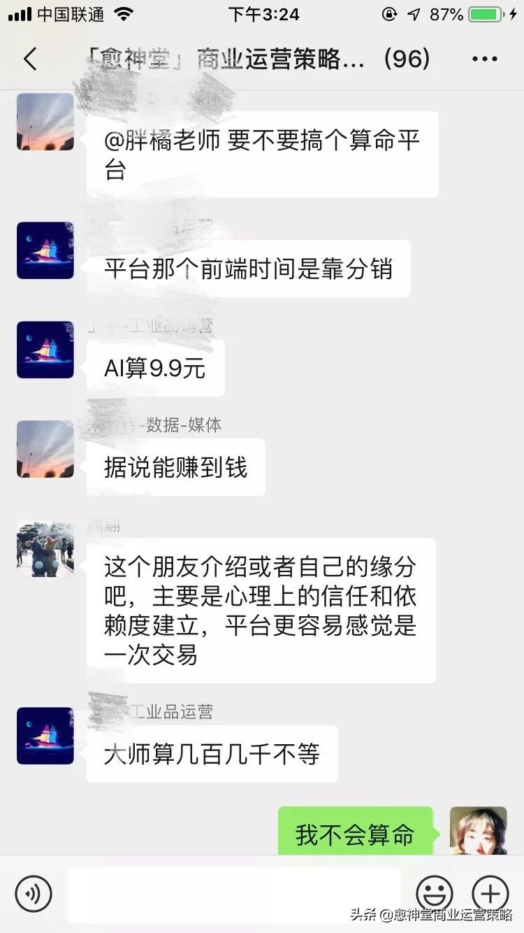 社群趣事要不要搞算命平台？|怎么做产品运营？|撒花拿到offer...
