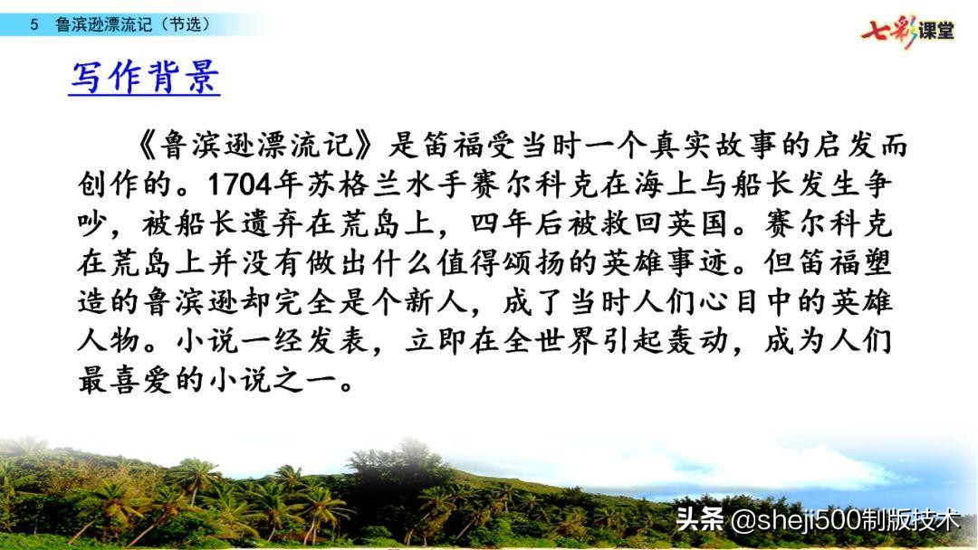 六年级下册鲁滨逊漂流记预习笔记,六下语文书预习笔记鲁滨逊漂流记