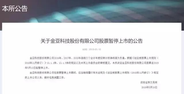 曾是创业板明星股，金亚科技十年A股路已走到尽头