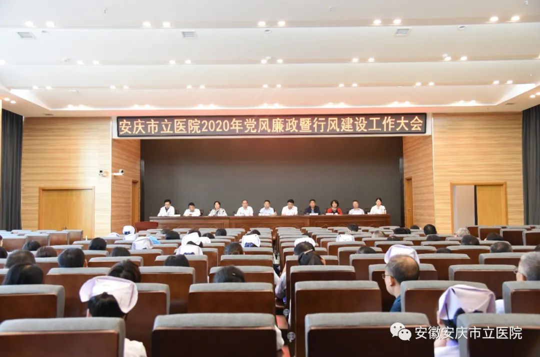 安庆市立医院班子成员,安庆市立医院领导名单公示