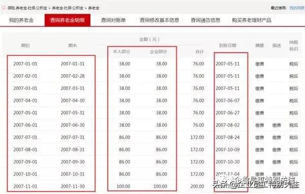 企业年金工商查询,企业年金怎么查询个人账户余额