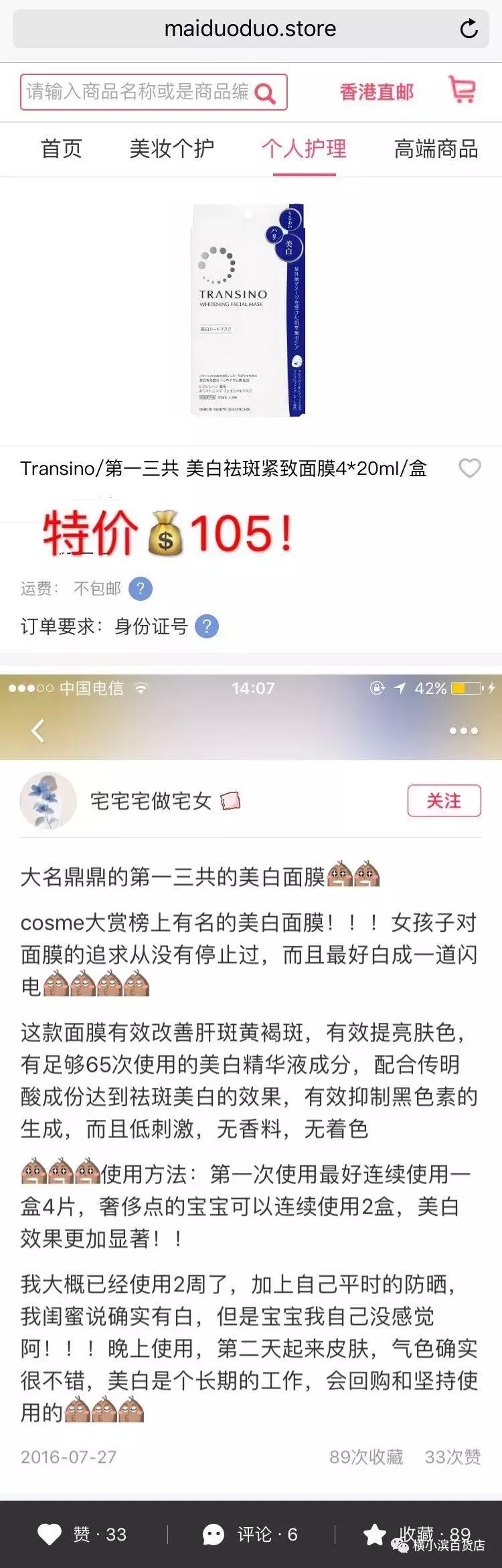 蜗牛迈多日货跨境电商特价:Transino/第一三共美白祛斑紧致面膜