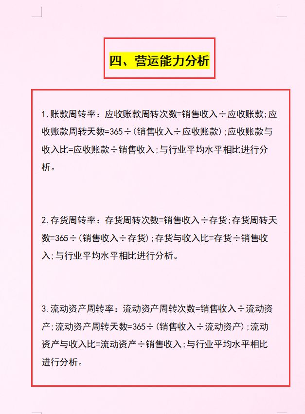 手把手教你做财务分析,财务分析好学吗