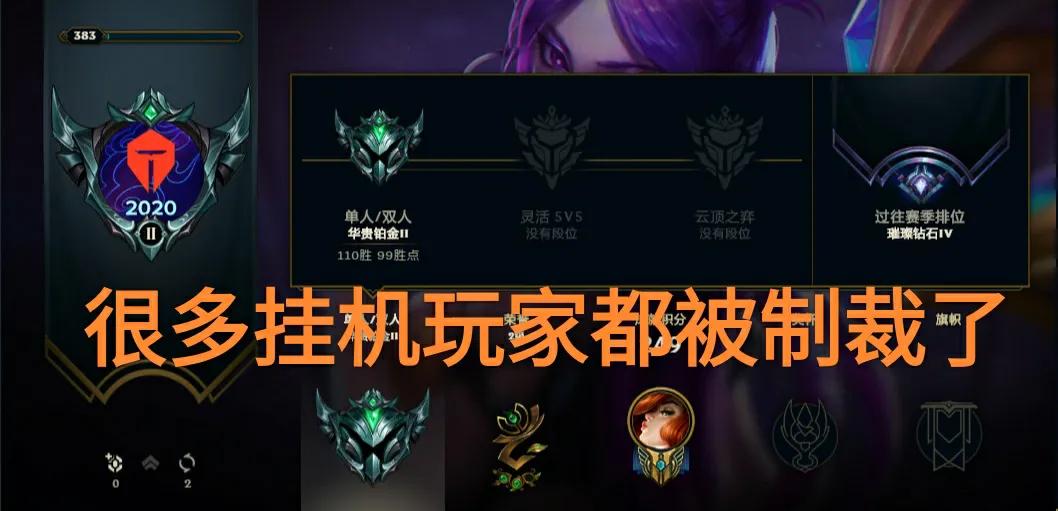 LOL最新排位制裁,“挂机退游戏会限制加分,力度将逐次叠加”