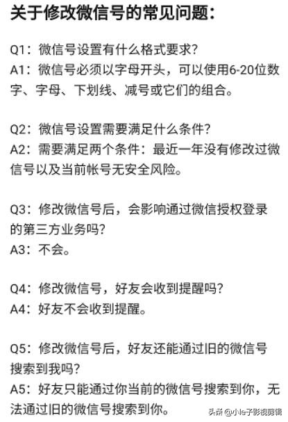 微信还有其他方式可以改微信号吗,最新版微信可以修改微信号吗