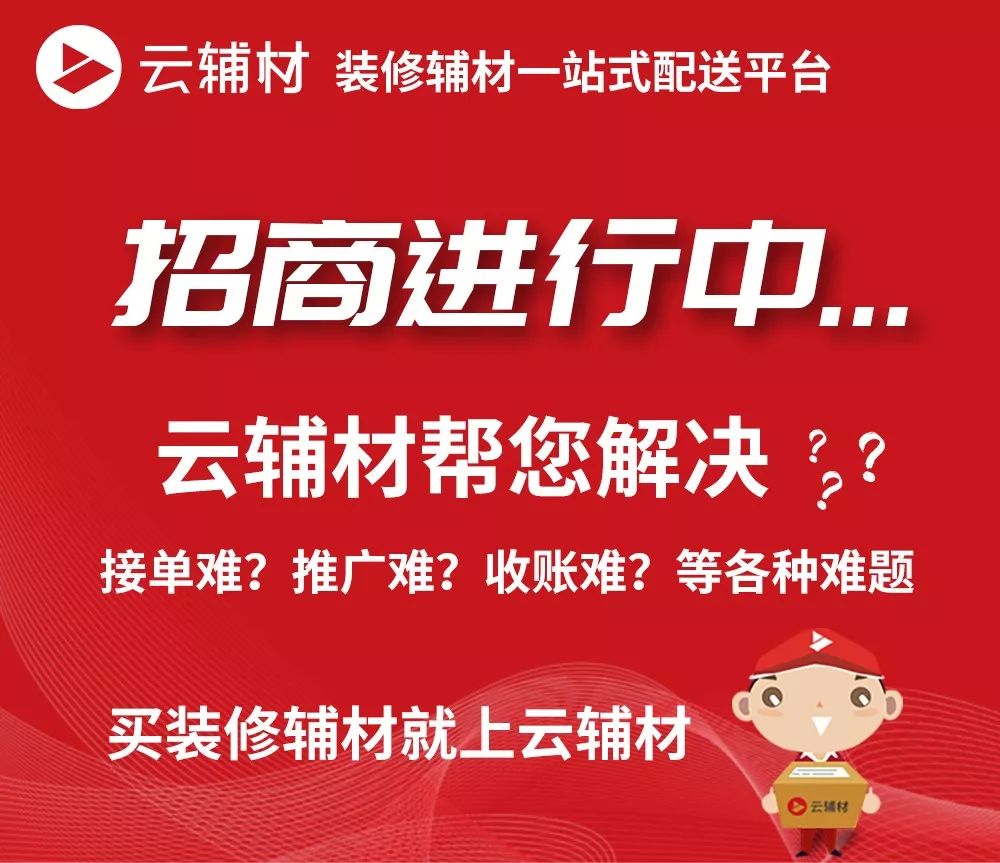 云辅材加盟,云辅材最新消息