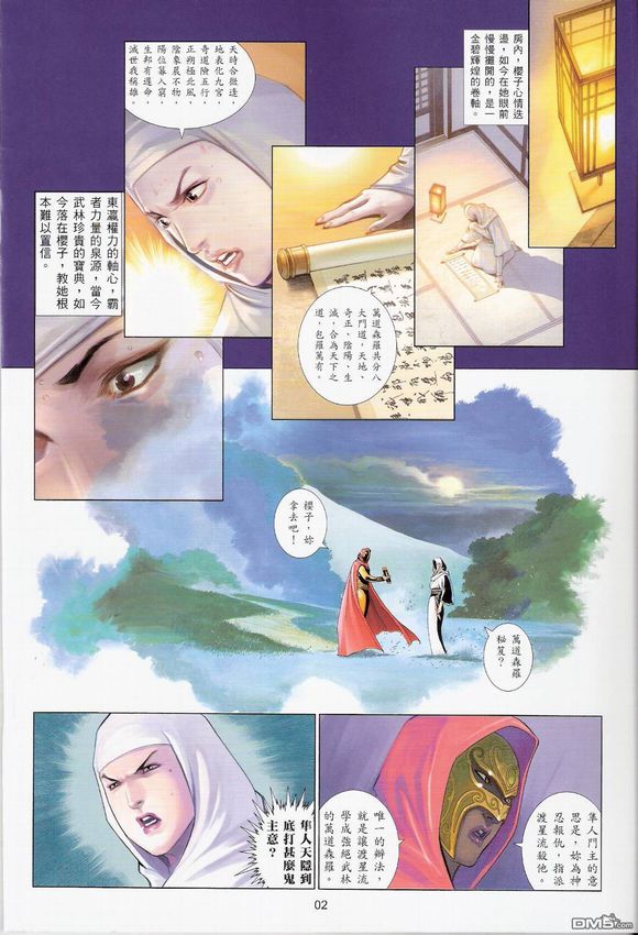 风云漫画武功绝学排名,风云漫画第一部武功排名