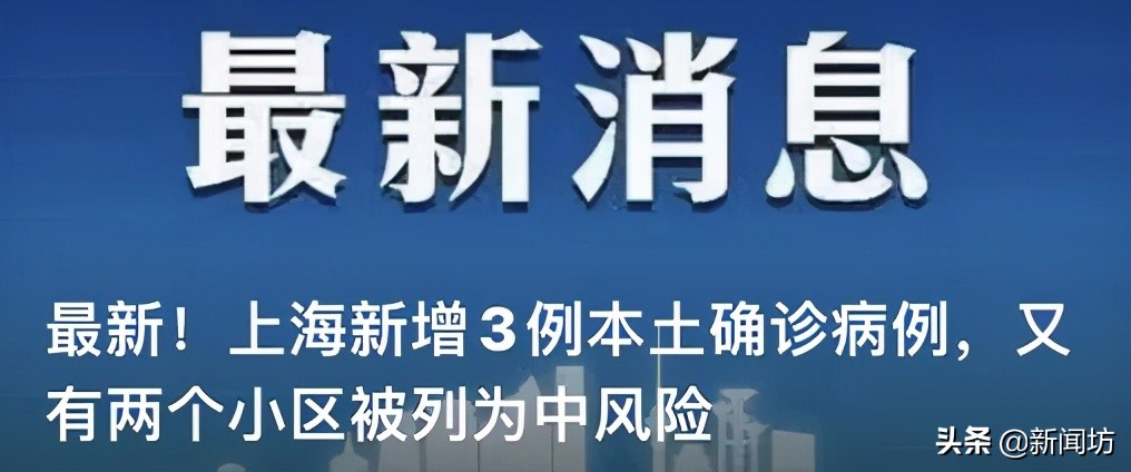 刚刚！市六院徐汇院区解封！仍有医疗机构闭环管理中…坊记直击最新中风险小区↗
