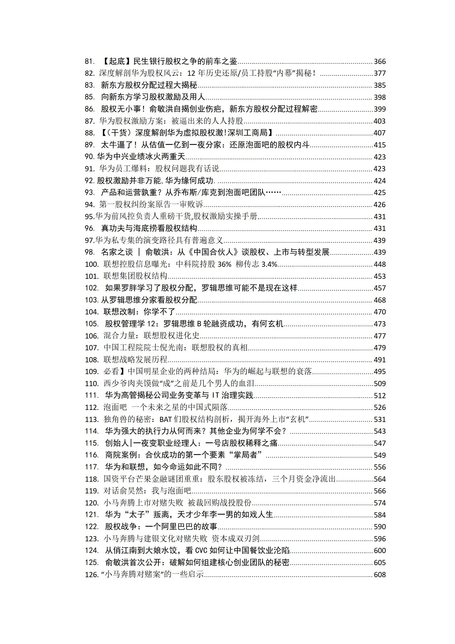 2个人合伙创业投资及股权分配,合伙投资100万股权分配