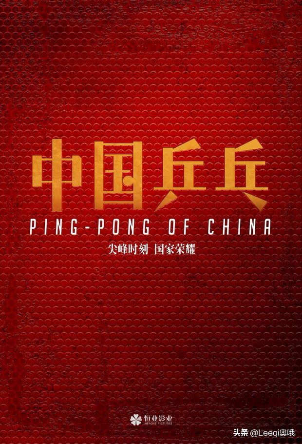 中国乒乓发布会吴京,中国乒乓主要演员表有吴京吗