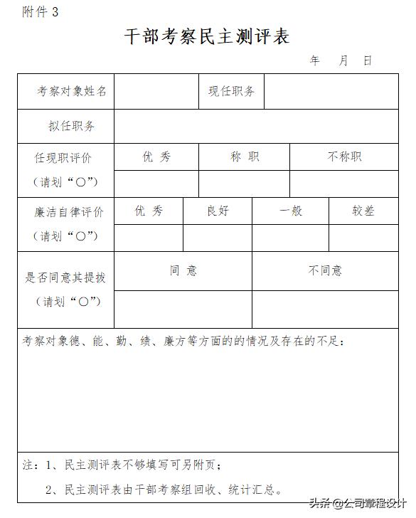 国有企业选拔任用人员管理制度,管理者选拔任用管理制度
