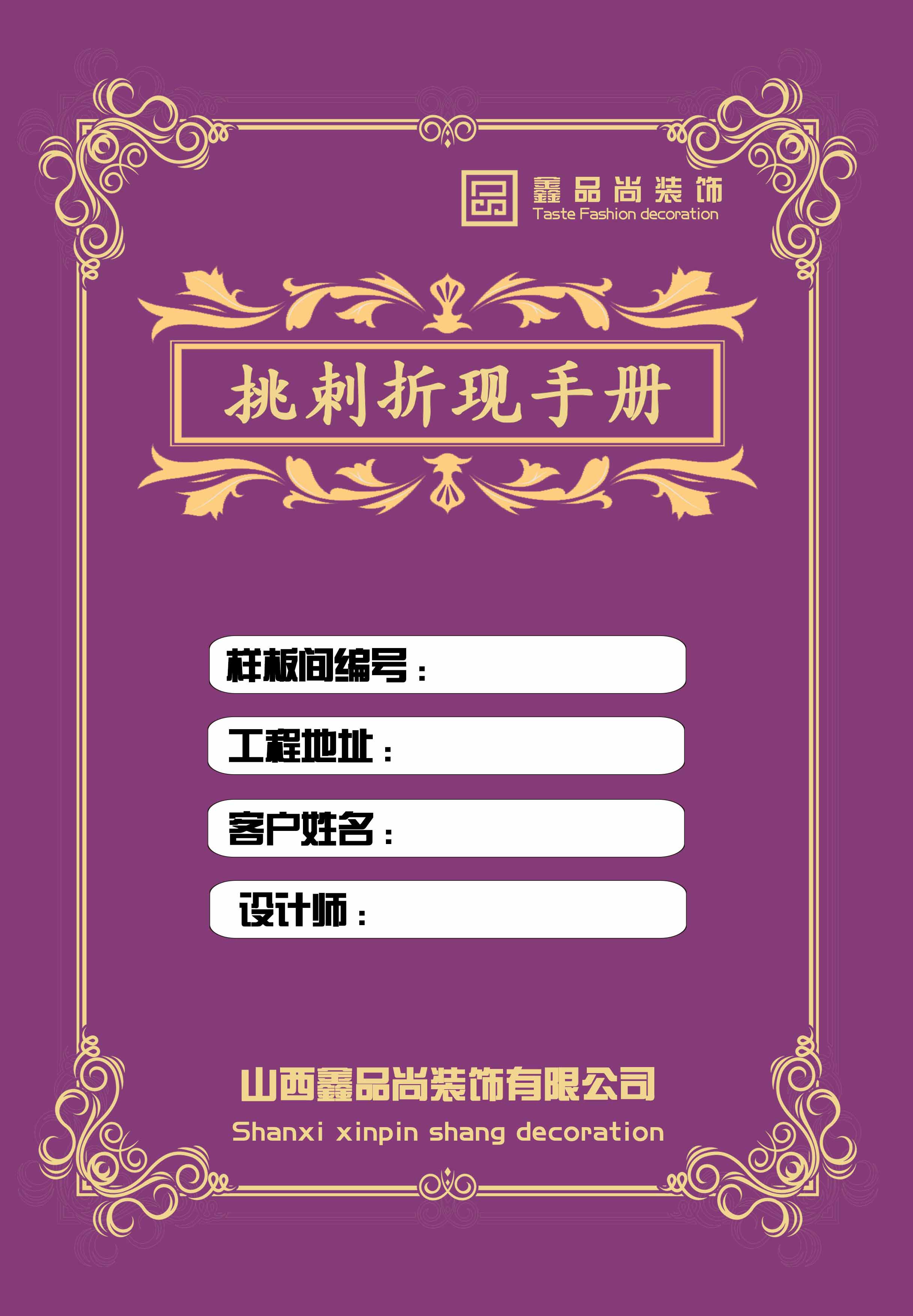 山西鑫品尚装饰怎么样,山西鑫品装饰工程有限公司