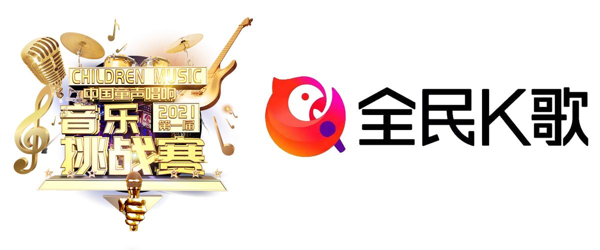 「赛事头条」“童声唱响”携手“全民k歌”，一起燃炸这个夏天