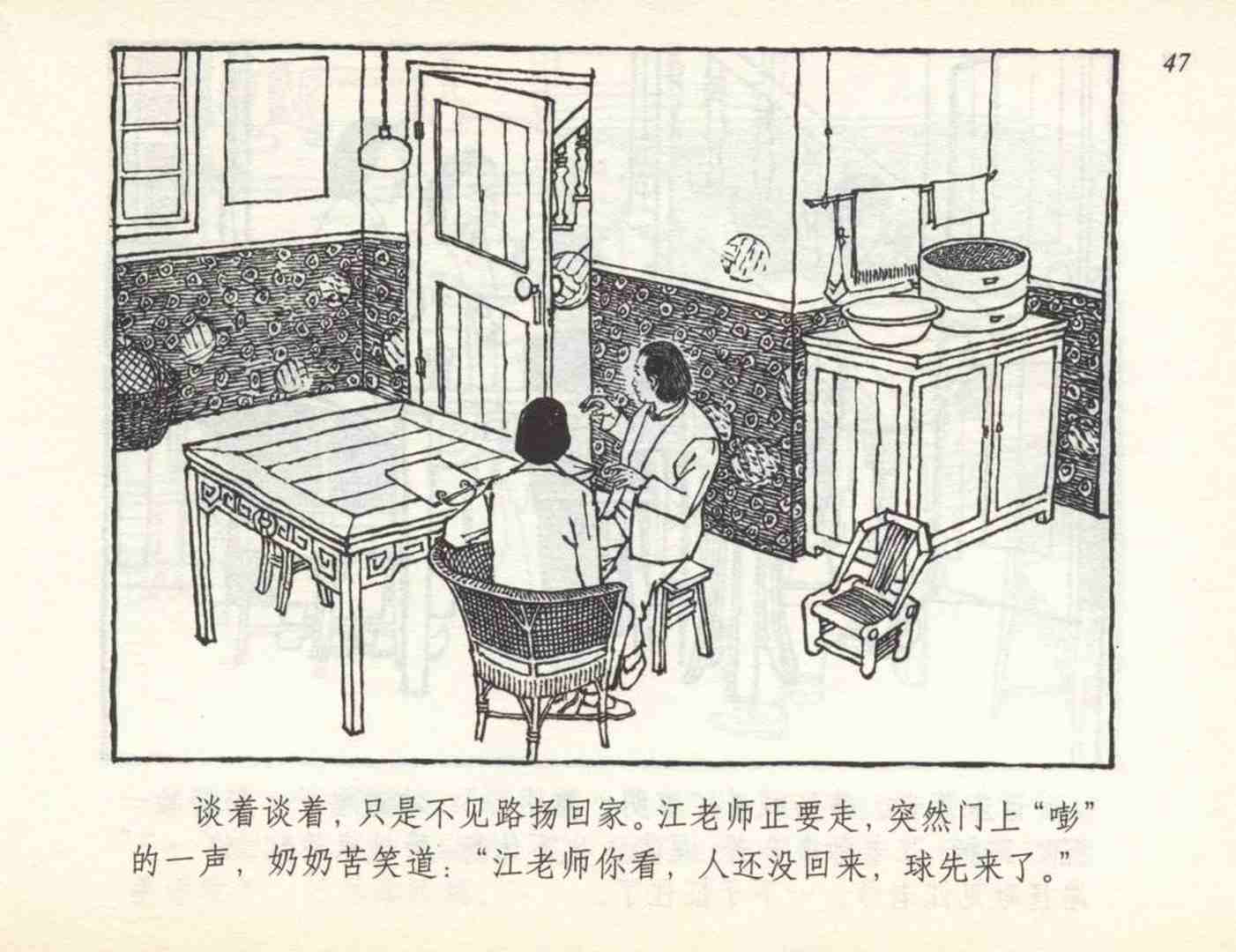 足球运动员名人故事连环画,我与足球的故事连环画